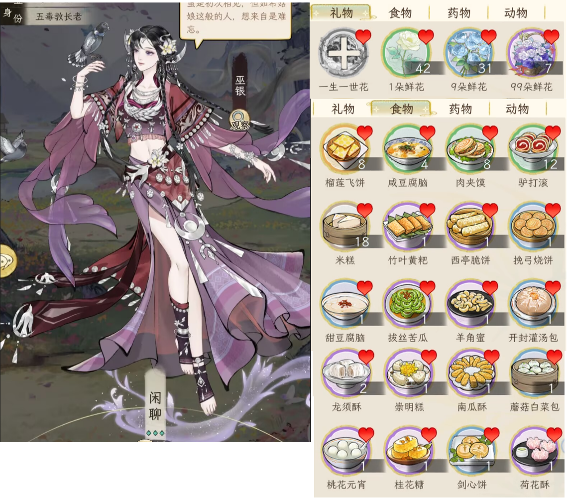 《华夏千秋》女性绝代NPC喜好分享