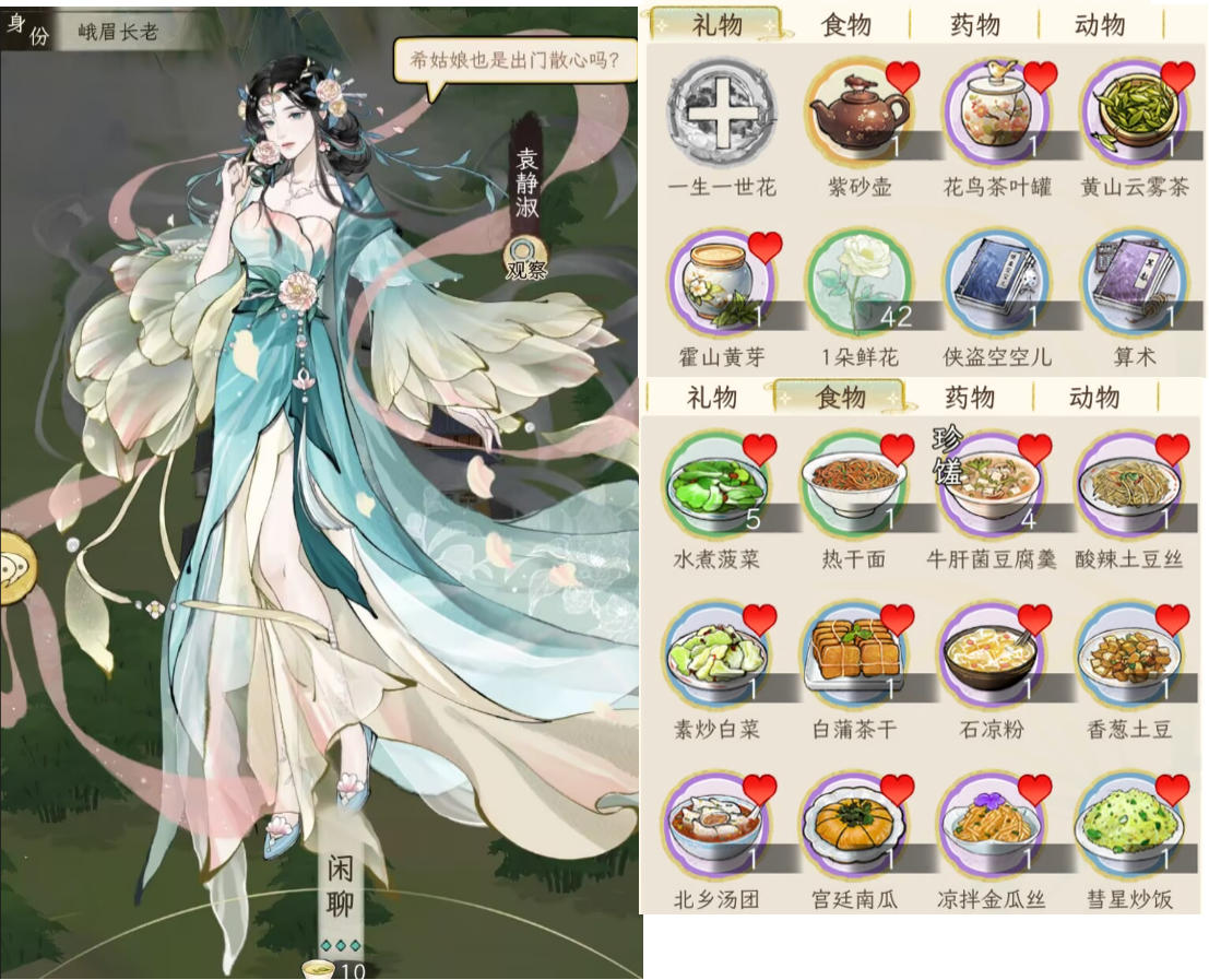 《华夏千秋》女性绝代NPC喜好分享