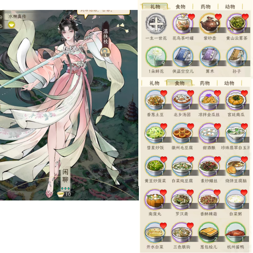 《华夏千秋》女性绝代NPC喜好分享