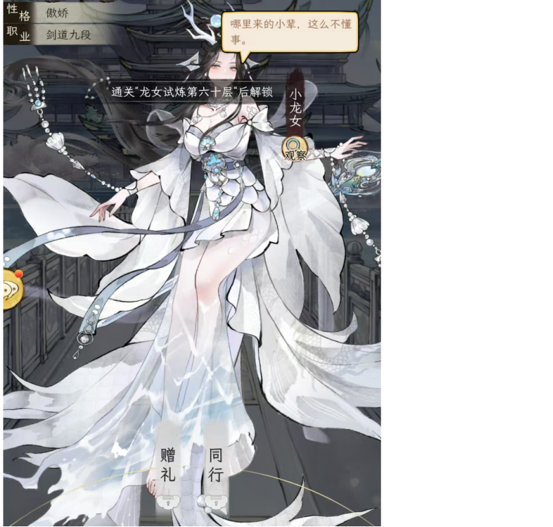 《华夏千秋》女性绝代NPC喜好分享