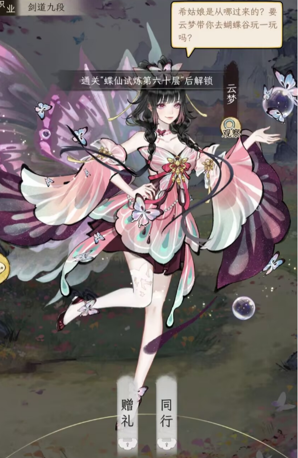 《华夏千秋》女性绝代NPC喜好分享