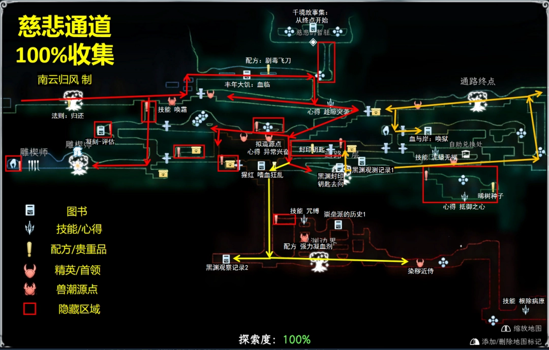 《朝露：境界旅程》全收集地图攻略分享