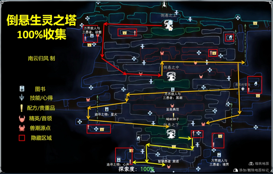 《朝露：境界旅程》全收集地图攻略分享