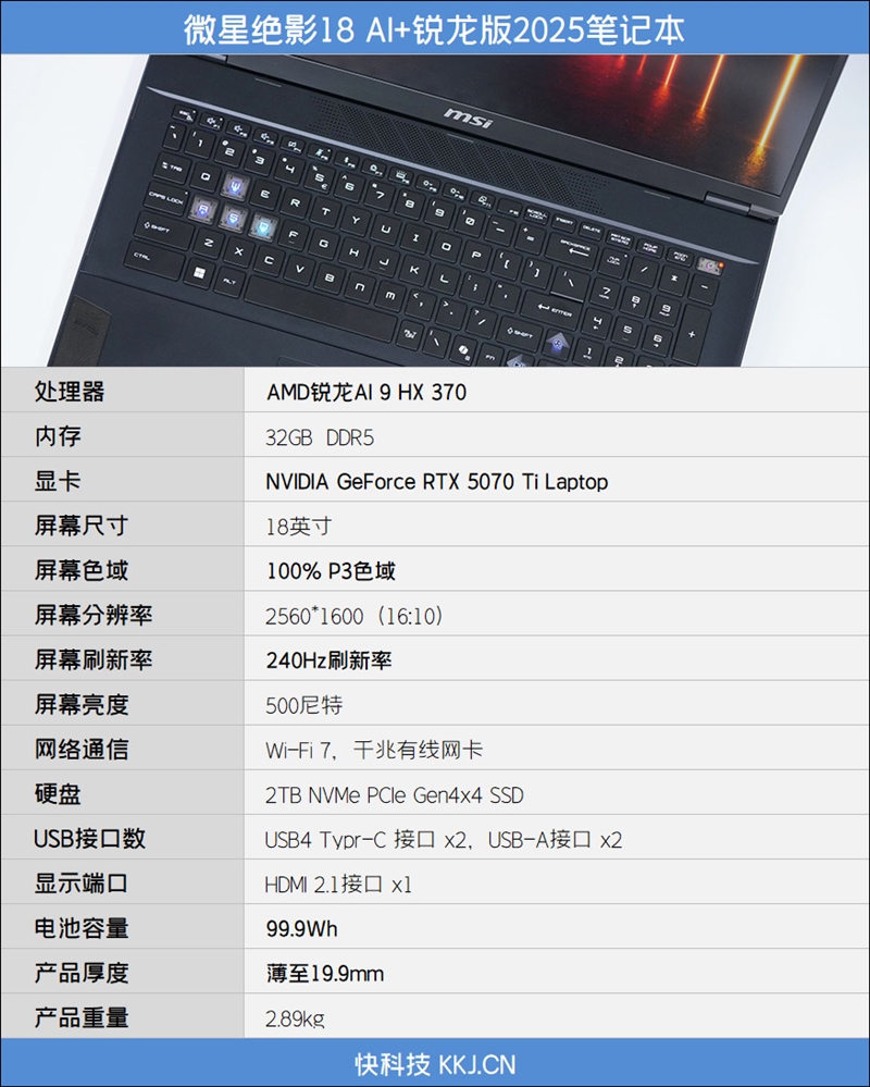 微星绝影18 AI+锐龙版2025笔记本评测：稳重不厚重 旗舰级性能2K游戏毫无压力