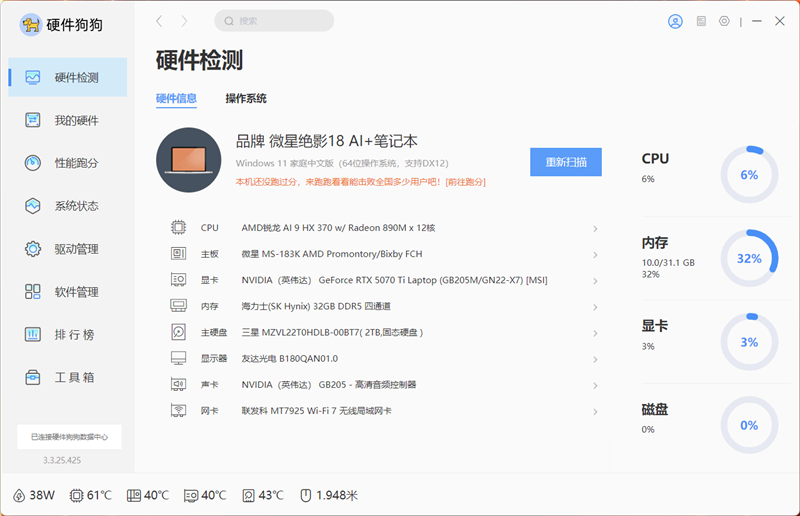 微星绝影18 AI+锐龙版2025笔记本评测：稳重不厚重 旗舰级性能2K游戏毫无压力