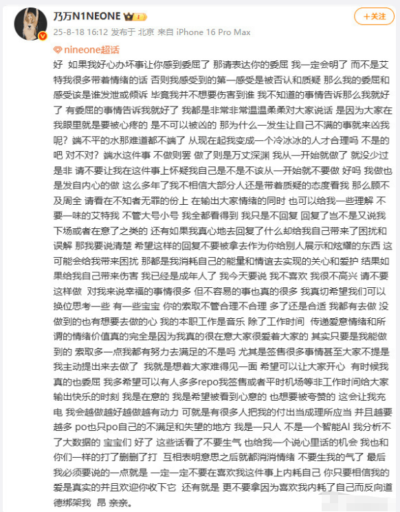 乃万发长文向粉丝倾诉委屈：不要拿喜欢道德绑架我