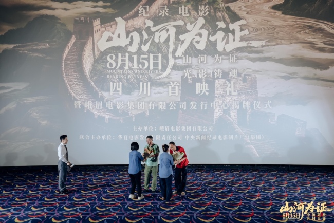 纪录电影《山河为证》正式上映 亲历者讲述“共同见证”