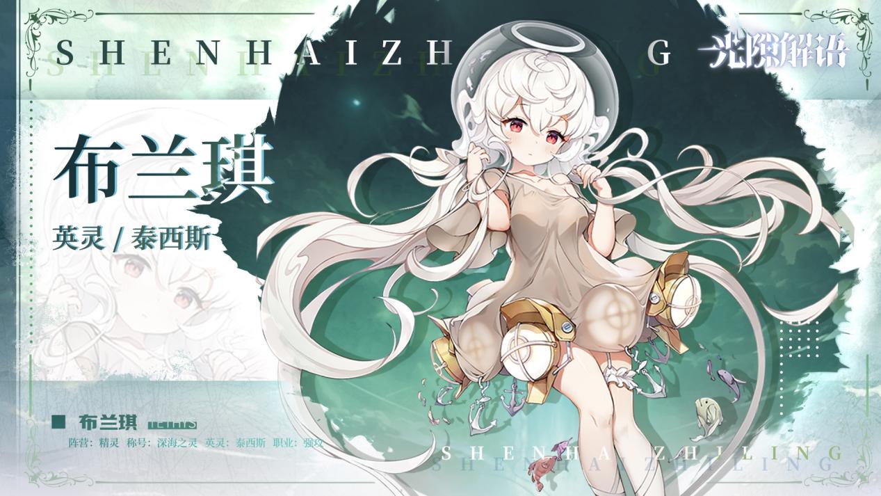 《光隙解语》布兰琪技能介绍