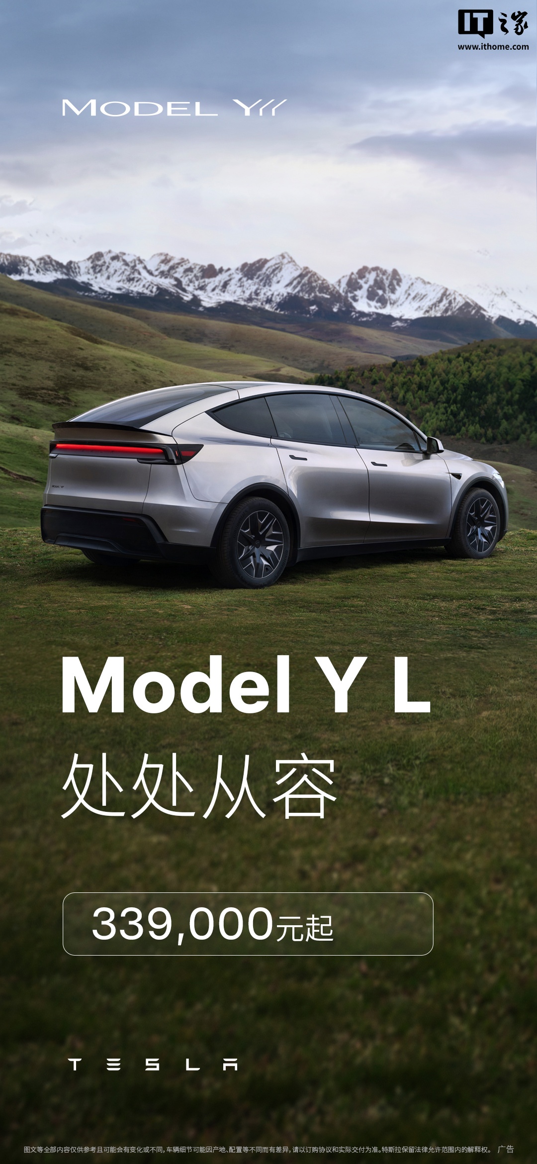 特斯拉 Model Y L 正式上市：六座布局、续航 751 公里，33.9 万元起