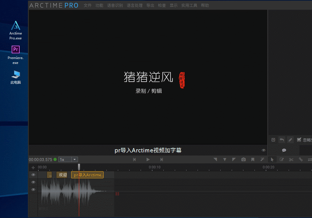 Arctime字幕怎么导入pr? premiere导入arctime字幕的技巧