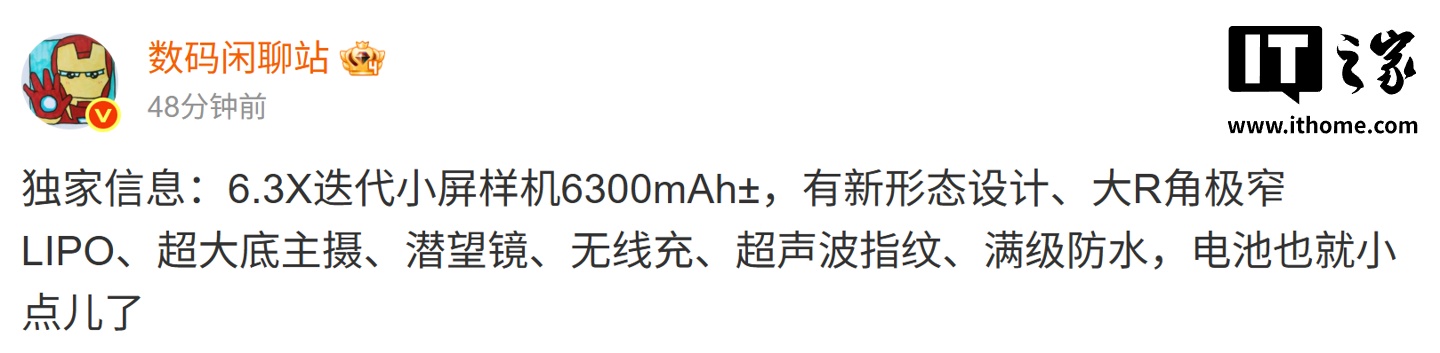 曝某厂迭代小屏样机正测试 6300mAh± 电池：大 R 角极窄 LIPO、潜望镜等，预计为小米 16 Pro
