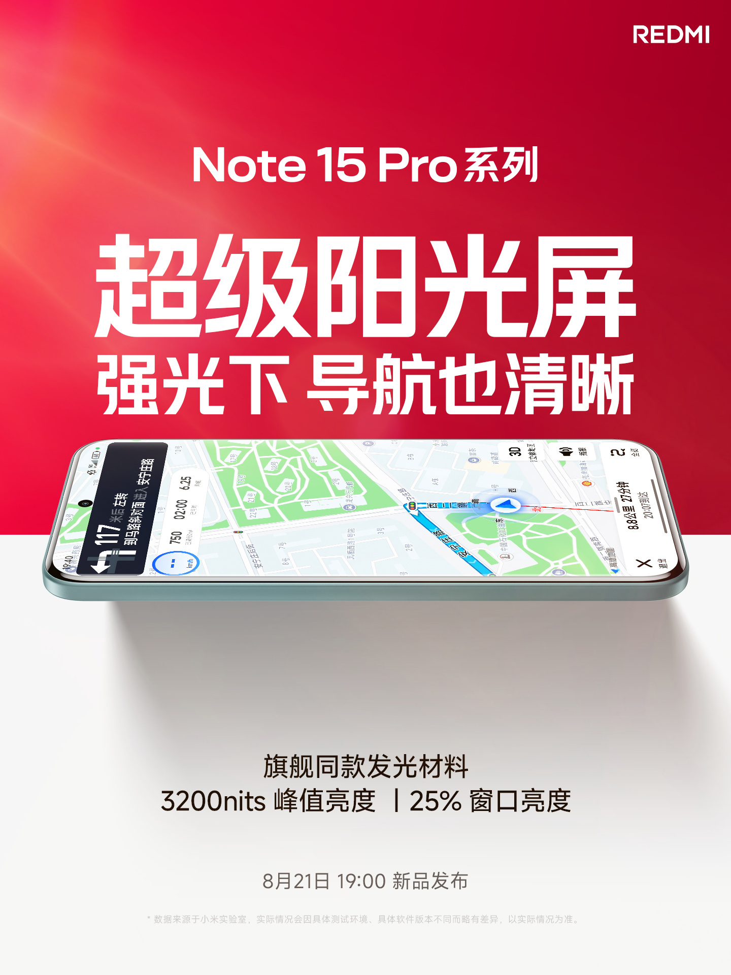 峰值亮度 3200 尼特、强光下导航也清晰，小米 REDMI Note 15 Pro 手机将搭载“1.5K 超级阳光屏”