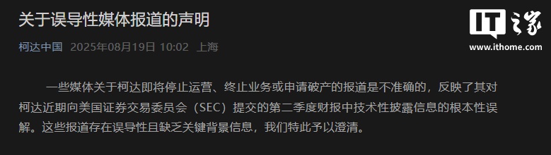 柯达中国发声：公司没有停止运营、终止业务或申请破产保护的计划