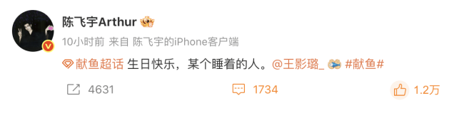 陈飞宇在卡点为王影璐庆生：生日快乐某个睡着的人