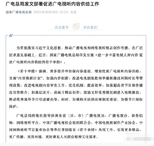 广电总局促进视听内容供给工作