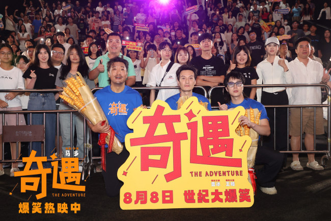 高分爆笑喜剧电影《奇遇》路演抵达广州站 主创现身互动点燃现场氛围