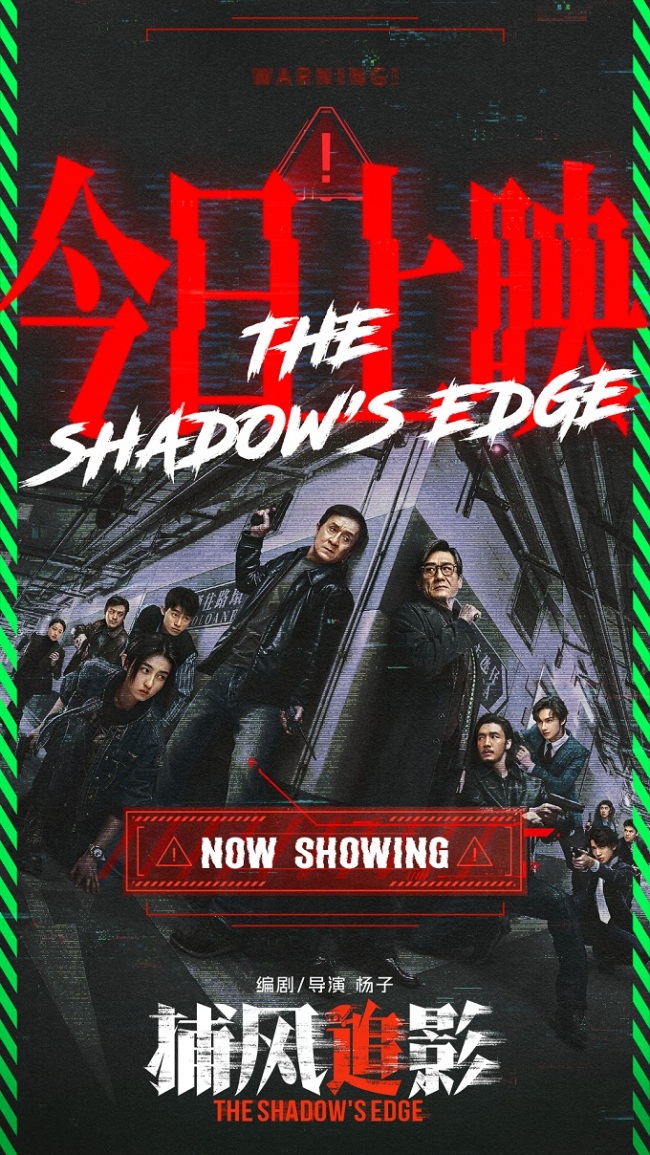 今日上映！近十年最高分动作犯罪电影《捕风追影》曝“瞧不起谁”正片片段