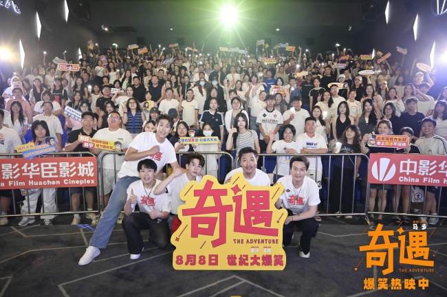 喜剧电影《奇遇》路演大连站开笑 口碑获赞好笑好看温暖底色愈人心