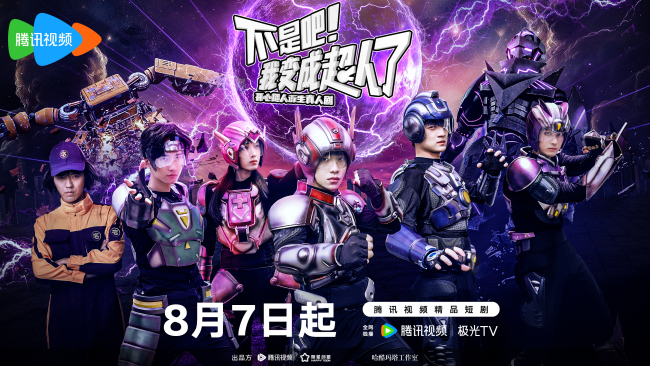 国民IP开心超人衍生真人剧定档8月7日开播，“喜羊羊”系列总导演黄伟明跨界执导