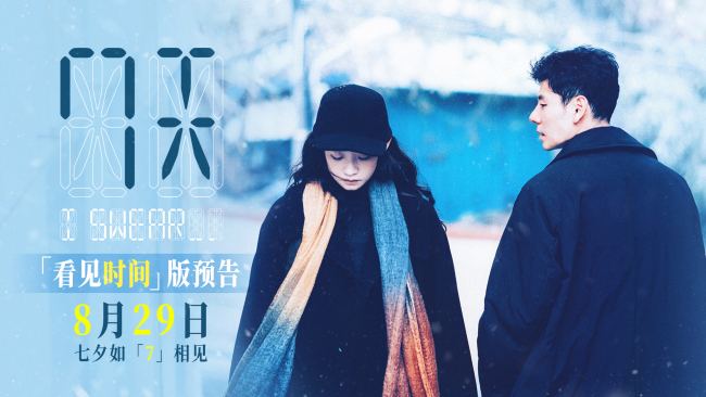 蒋奇明张艺凡新片《7天》七夕上映，演绎被时间困住的极致爱情