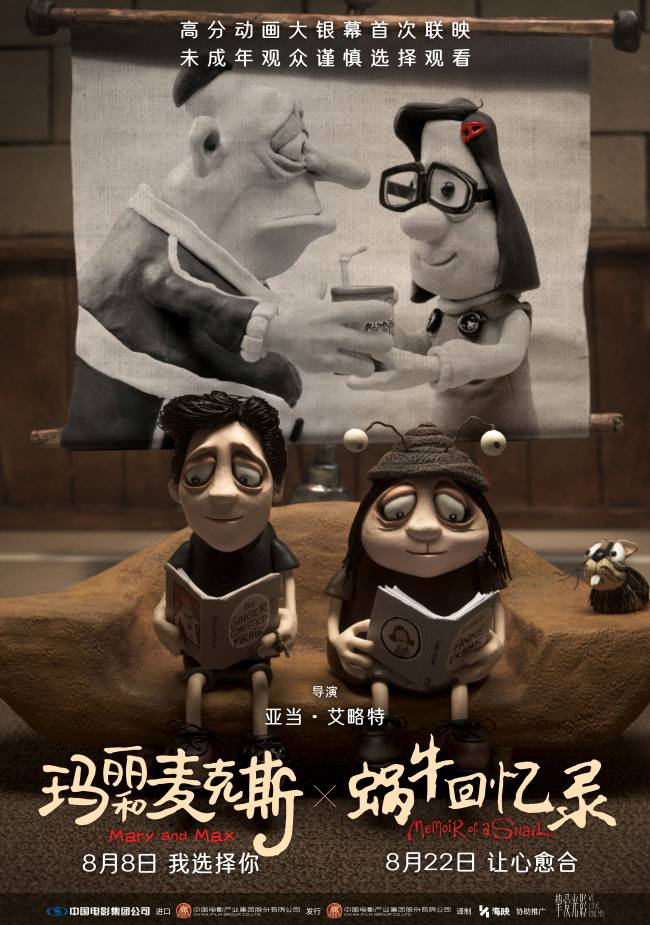 高分佳作《蜗牛回忆录》定档8月22日 奥斯卡级动画续写治愈诗篇
