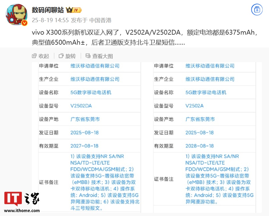 vivo X300 系列新机双证入网：消息称额定电池均为 6375mAh，卫通版支持北斗卫星短信