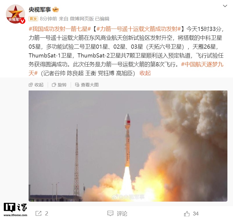 一箭七星，中科宇航力箭一号遥十运载火箭发射成功