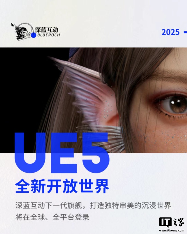 深蓝互动曝光全新旗舰级游戏项目：基于虚幻 5 打造，主打“写实风格化大世界”
