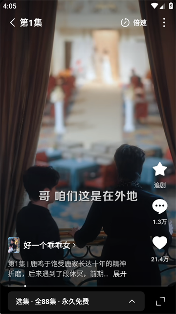 红果免费短剧视频倍速调整方法