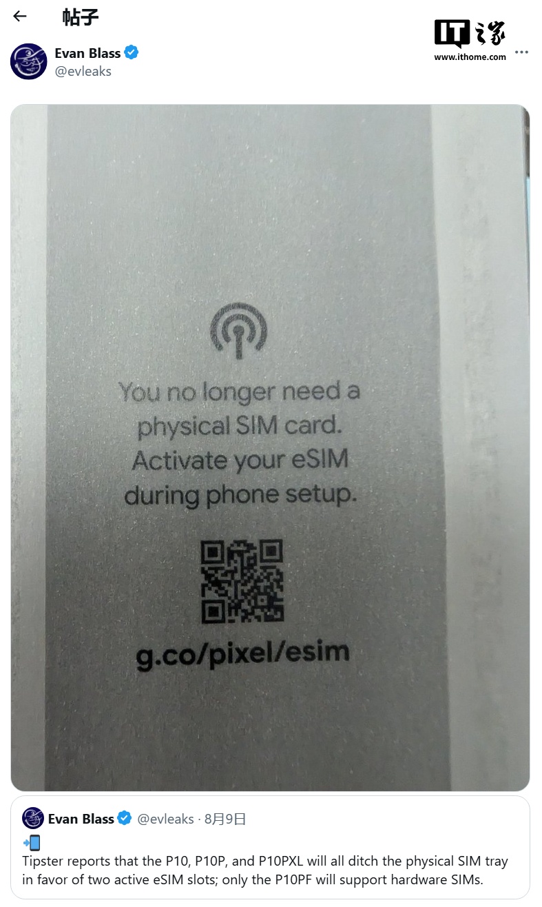全系取消实体 SIM 卡：谷歌 Pixel 10 系列手机被曝拥抱双 eSIM 时代