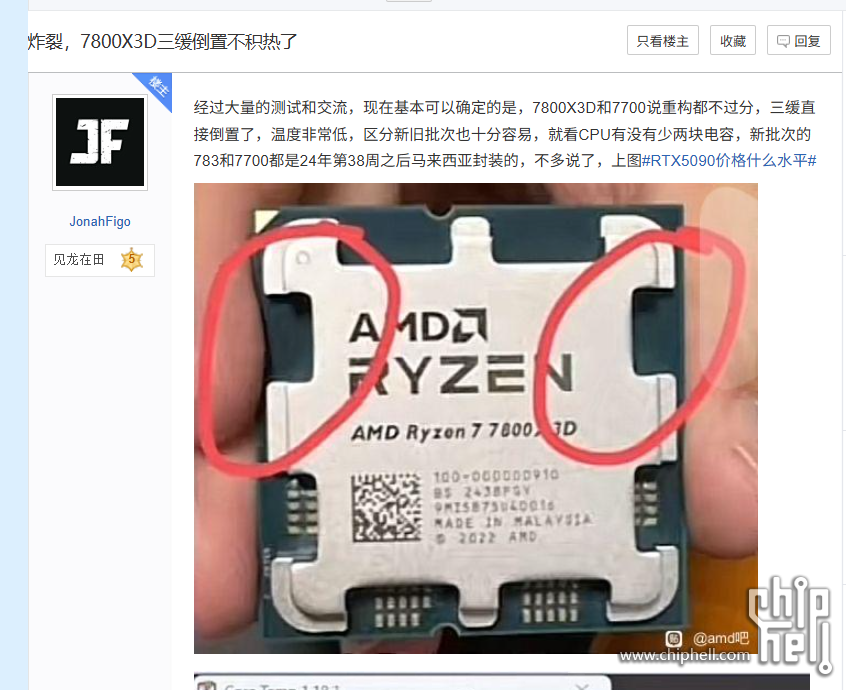 7800X3D 等 AMD 处理器新批次被曝倒置三缓，官方回应不影响性能