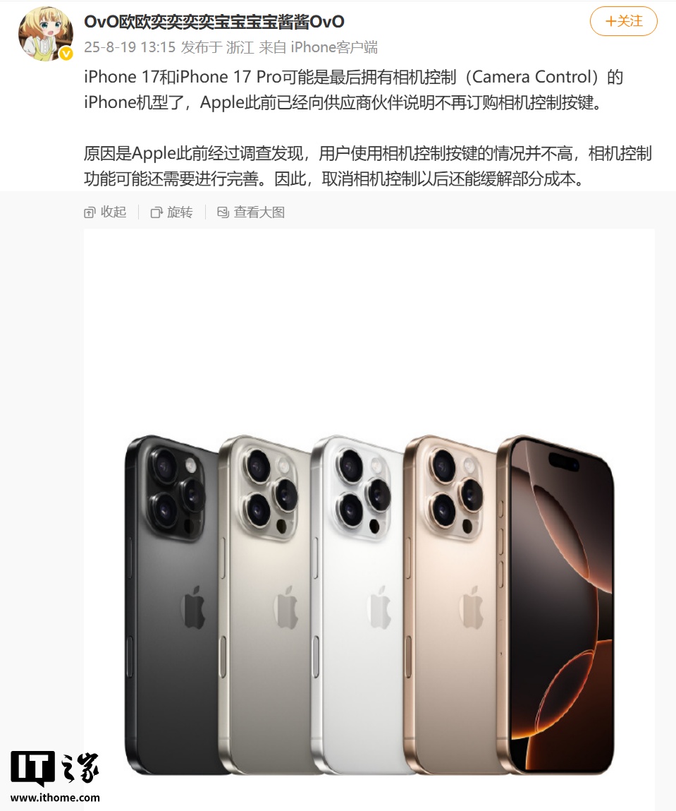 iPhone 相机控制键淘汰？消息称苹果停止订购元件，iPhone 17 系列将成最后支持机型