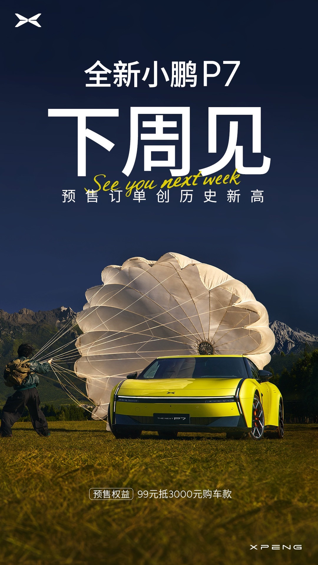 全新小鹏 P7 预售订单创公司历史车型新高，下周上市
