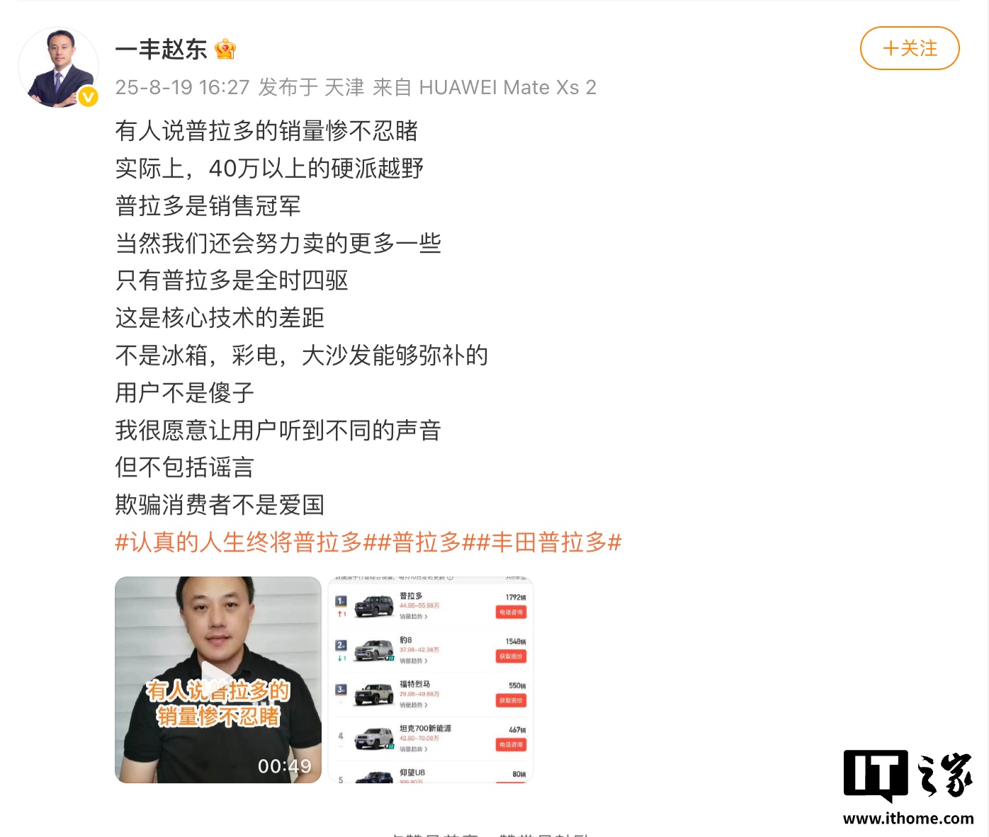 一汽丰田高管反驳普拉多销量“惨不忍睹”：实际是 40 万以上硬派越野销冠