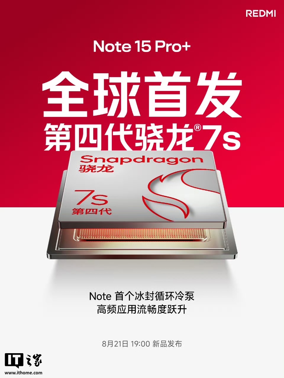 全球首发：小米 REDMI Note 15 Pro + 手机搭载第四代骁龙 7s 处理器