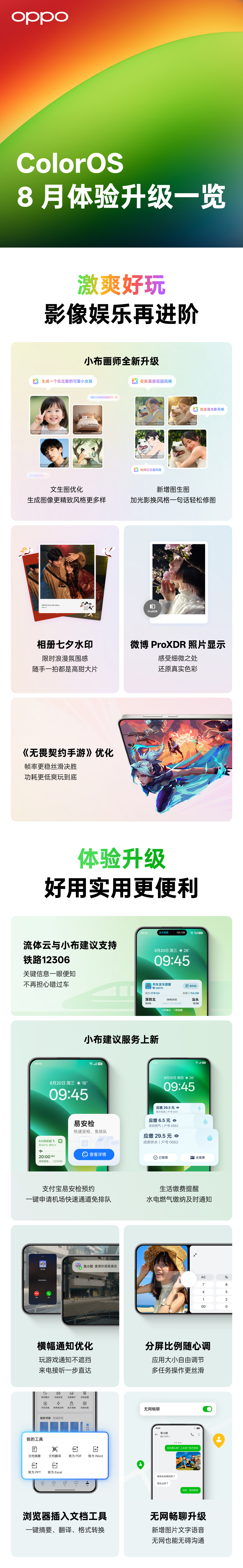 OPPO 公布 ColorOS 八月体验升级：无网畅聊新增图片文字语音、《无畏契约手游》优化等