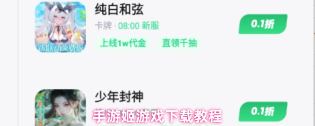 手游姬游戏下载教程