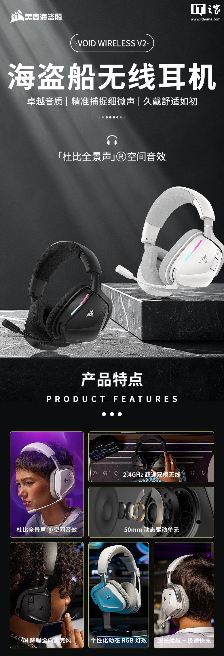 899 元美商海盗船天行者 VOID WIRELESS V2 头戴式耳机国行上市：杜比空间音效、130 小时续航