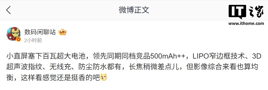 曝某厂小屏手机配百瓦超大电池、容量领先同期同档竞品 500mAh++，预计为小米 16 标准版