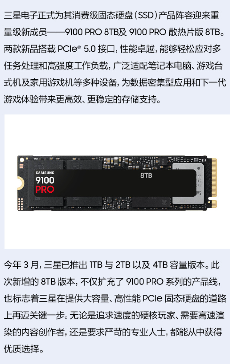 三星 9100 PRO 固态硬盘下月发 8TB 版：1000 美元起，读取最高 14800 MB/s、可选散热片版