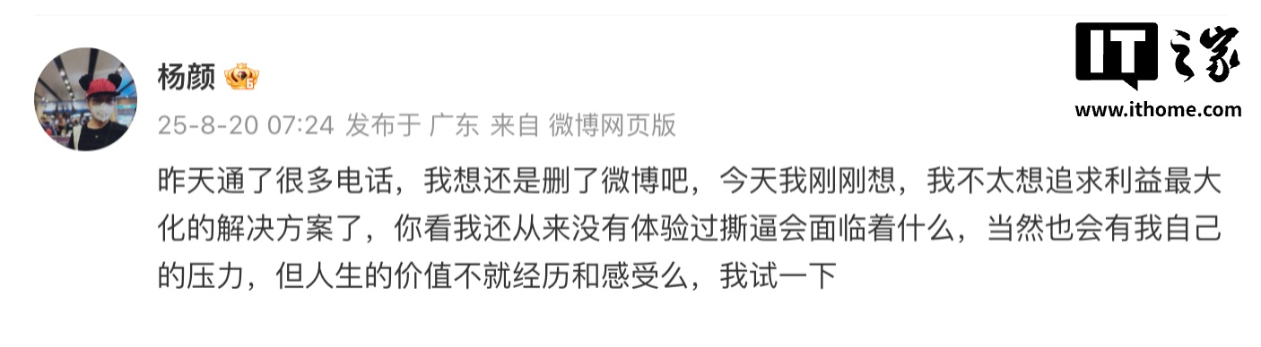 前 Flyme 负责人杨颜喊话魅族“下周一表演撕逼”后续：删博并称“不是营销”