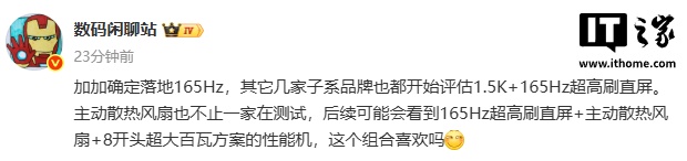 消息称一加新机确定落地 165Hz 高刷屏，其它子系品牌也在评估
