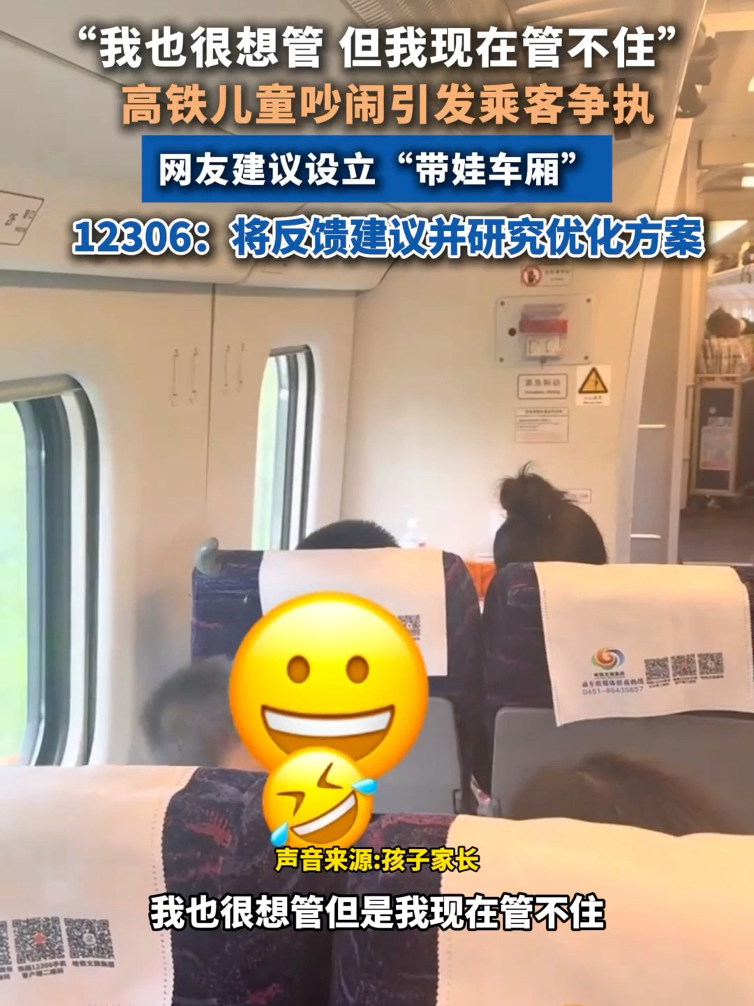 高铁儿童吵闹引网友“设置带娃车厢”建议，国铁 12306 回应“将反馈并研究方案”