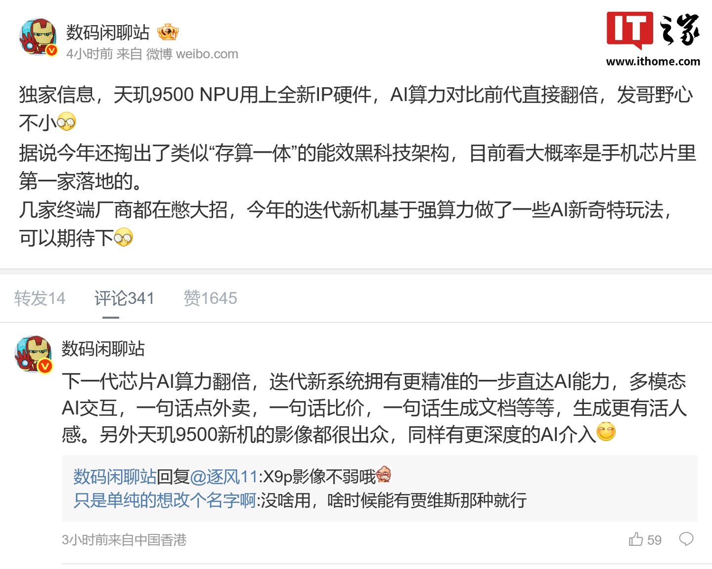 AI 算力翻倍：消息称联发科天玑 9500 旗舰移动平台革新 NPU 架构