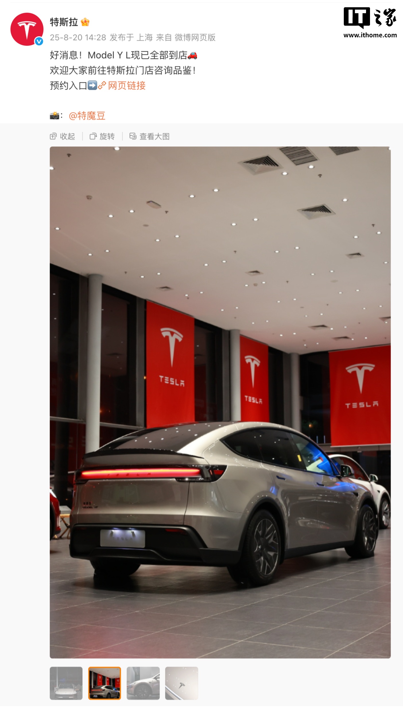 特斯拉 Model Y L 新车全部到店：33.9 万元起，预计 9 月交付