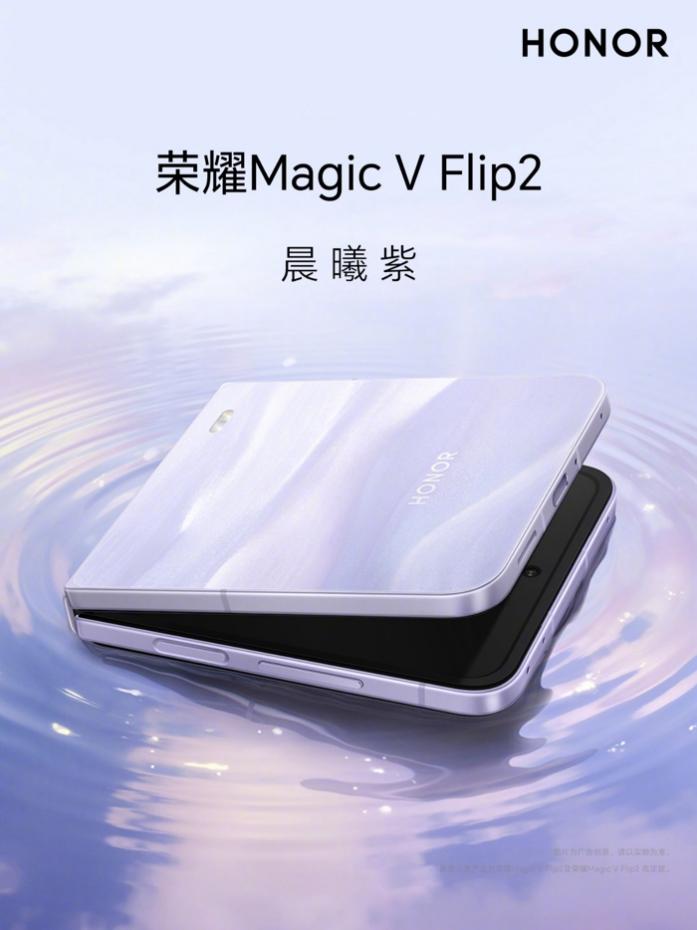 你的闪耀搭子随时在线，荣耀Magic V Flip2萌宠上新啦！