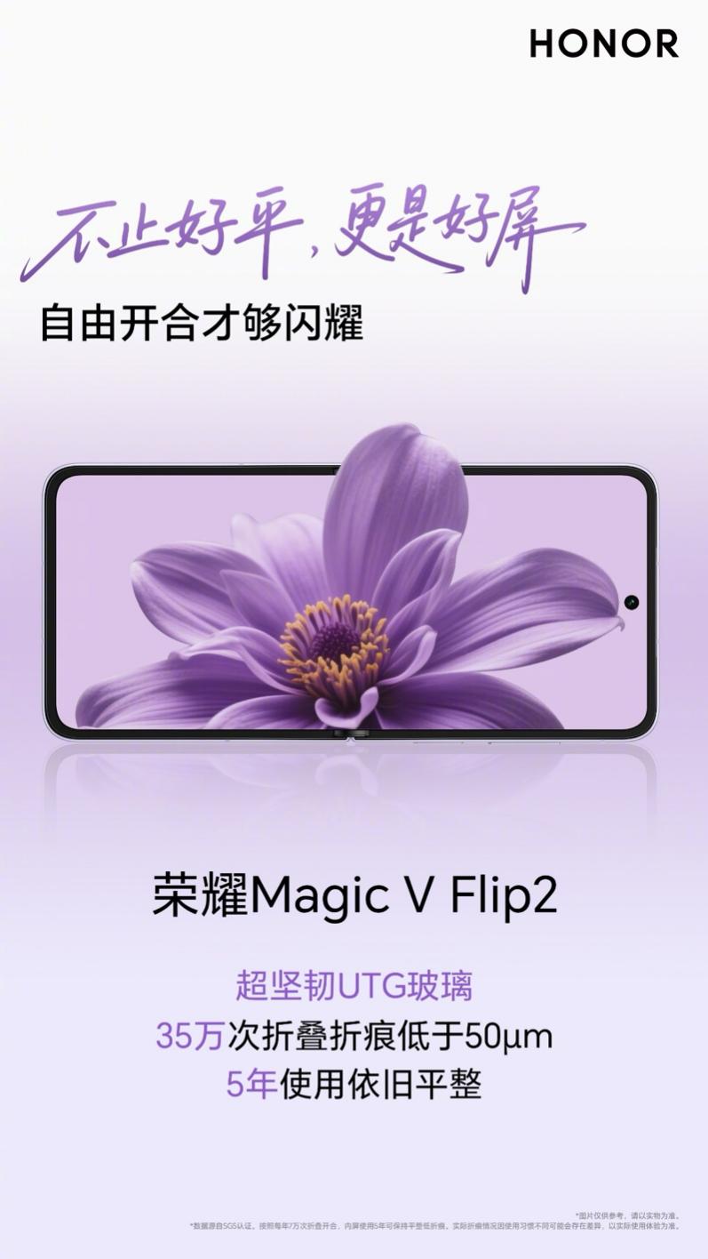 你的闪耀搭子随时在线，荣耀Magic V Flip2萌宠上新啦！