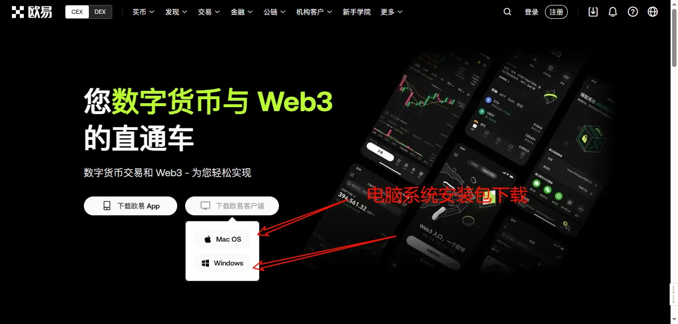 下载欧易APP及身份认证