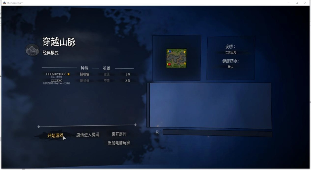 《灾厄浩劫》游侠对战平台联机教程