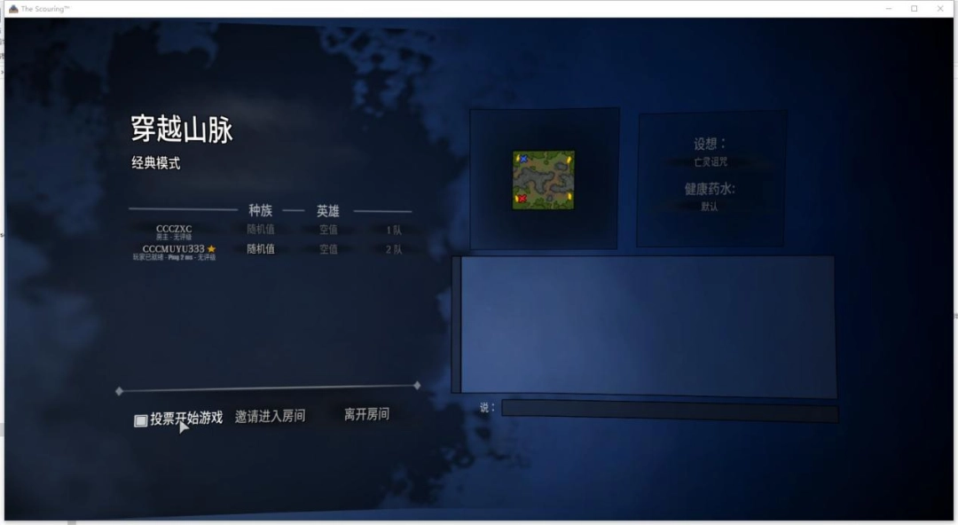 《灾厄浩劫》游侠对战平台联机教程